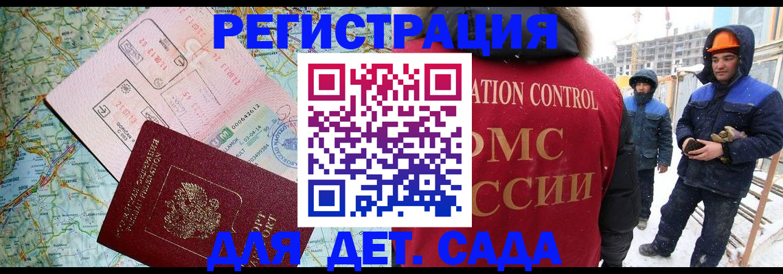 прописка для работы в Усинске