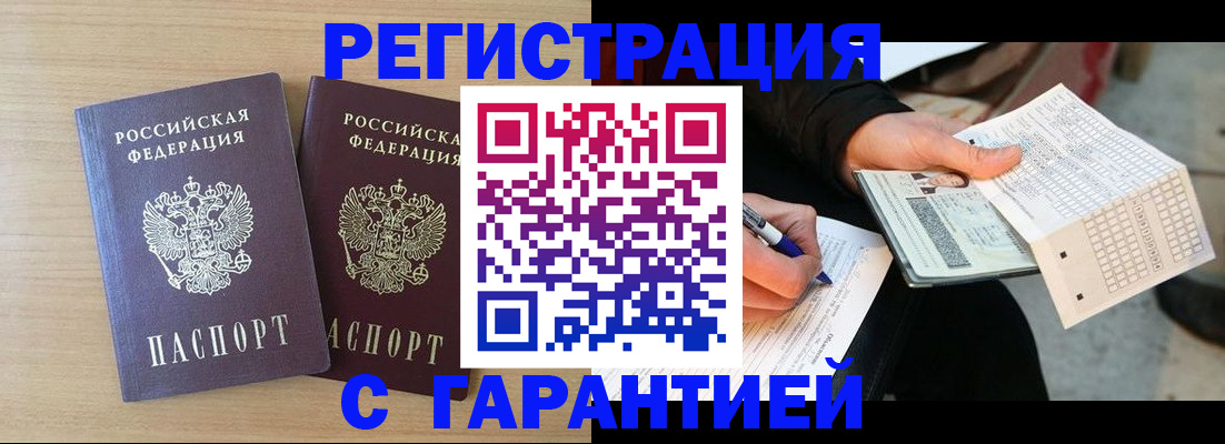 прописка законно в Усинске