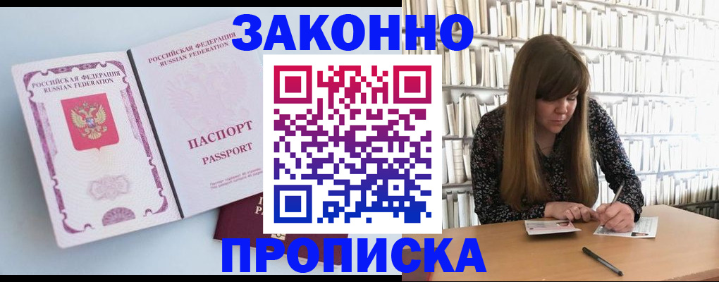 временная регистрация недорого в Усинске