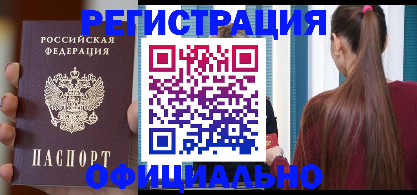 временная регистрация для всех в Усинске